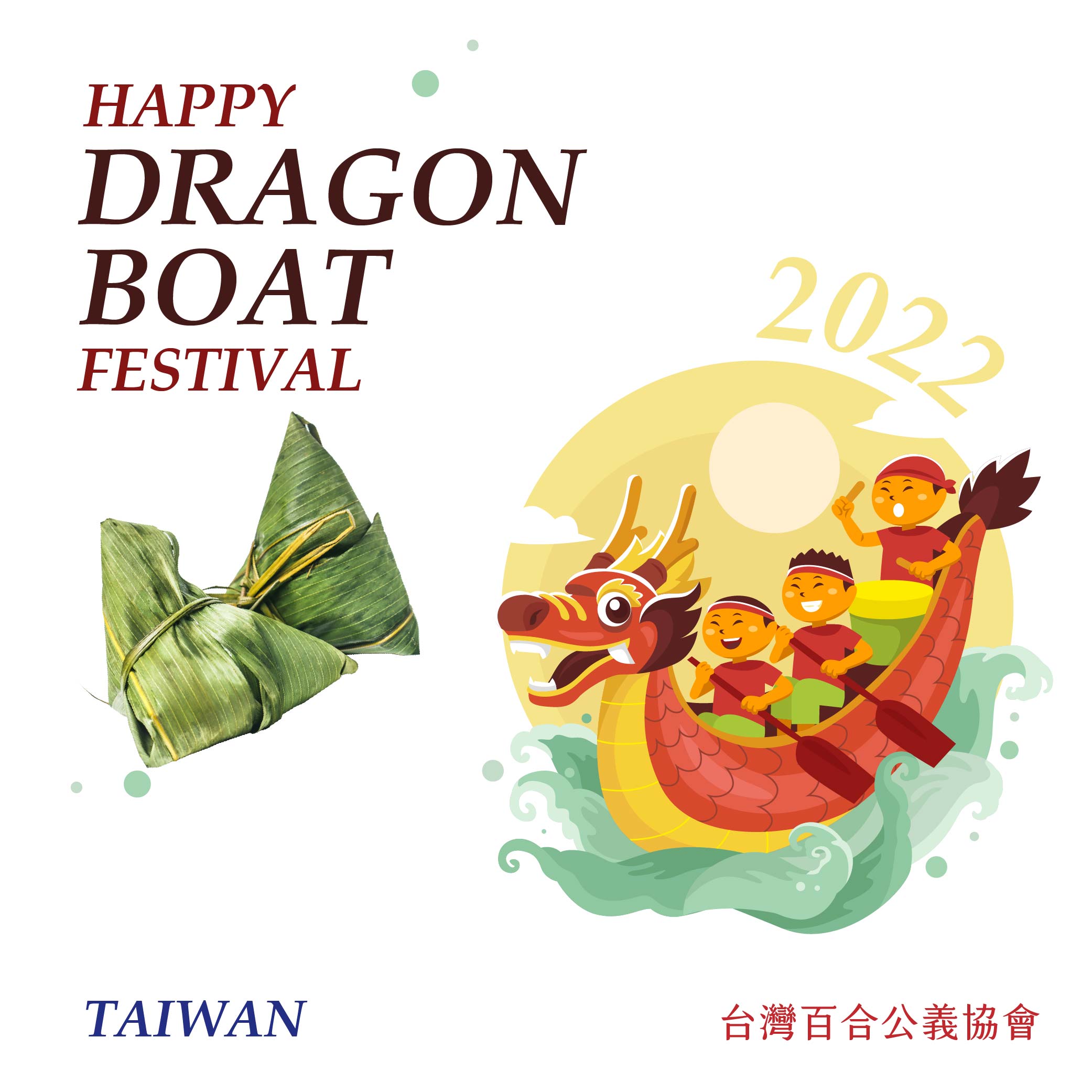 Happy Dragon Boat Festival ！